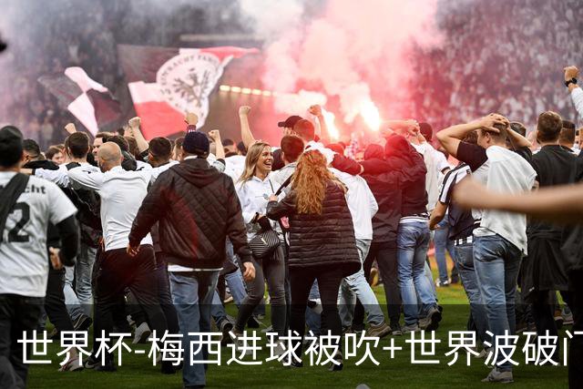 世界杯-梅西进球被吹+世界波破门 半场阿根廷1-0阿尔及利亚