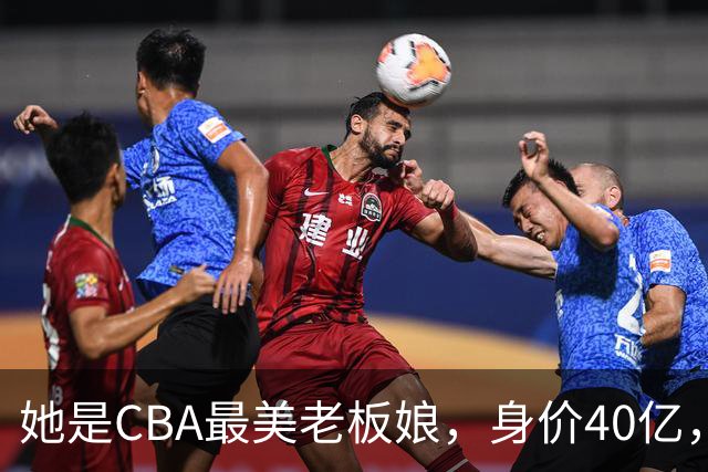 她是CBA最美老板娘，身价40亿，给易建联肥约，自带港风气场