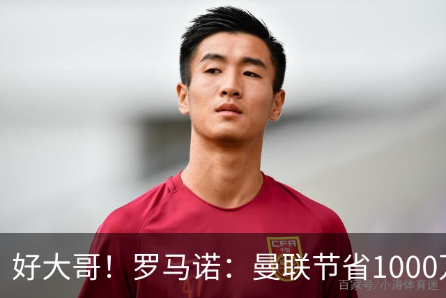好大哥！罗马诺：曼联节省1000万赔偿金，阿莫林执教米兰即将官宣