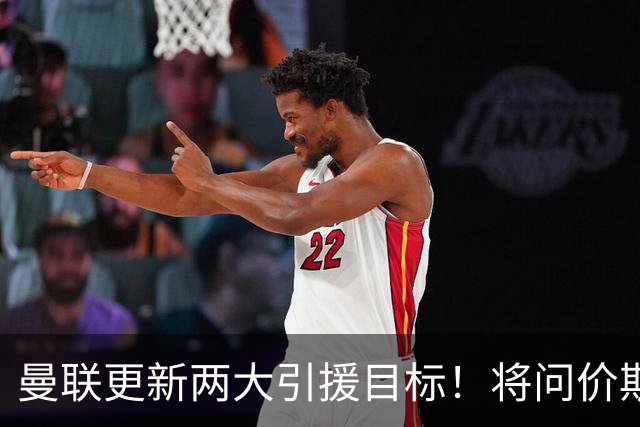 曼联更新两大引援目标！将问价斯科特，继续接洽西汉姆谈萨默维尔