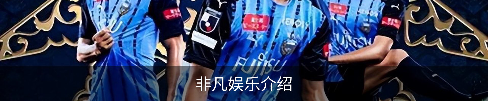 非凡娱乐介绍